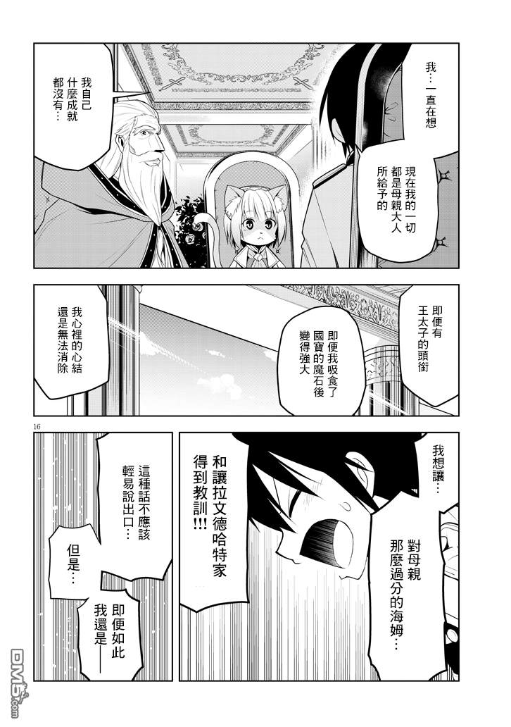 美石家 第6话 人类以外的力量和魔石店 第16页