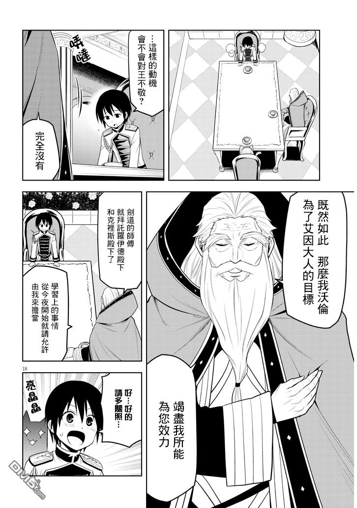 美石家 第6话 人类以外的力量和魔石店 第18页