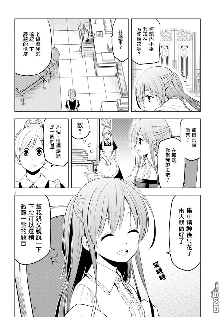 美石家 第6话 人类以外的力量和魔石店 第2页