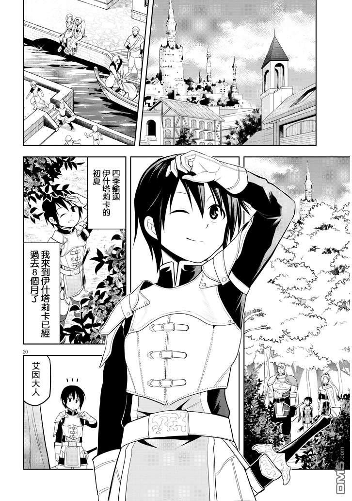 美石家 第6话 人类以外的力量和魔石店 第20页