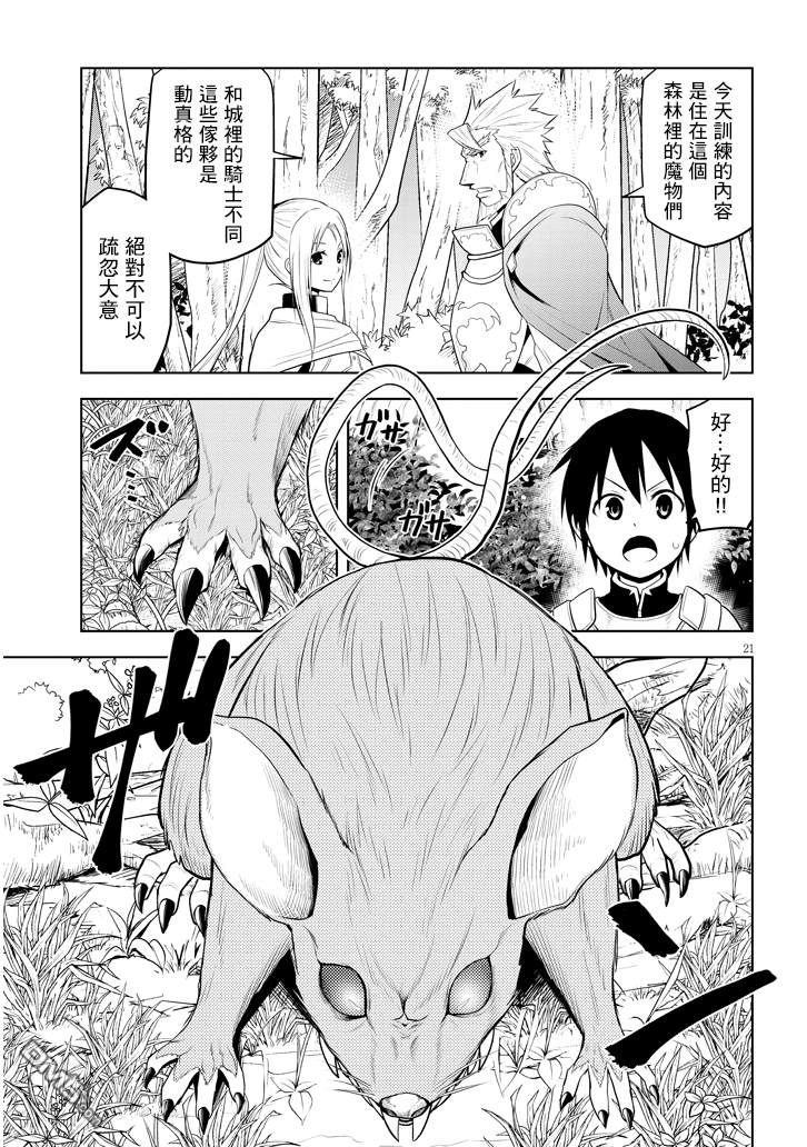 美石家 第6话 人类以外的力量和魔石店 第21页