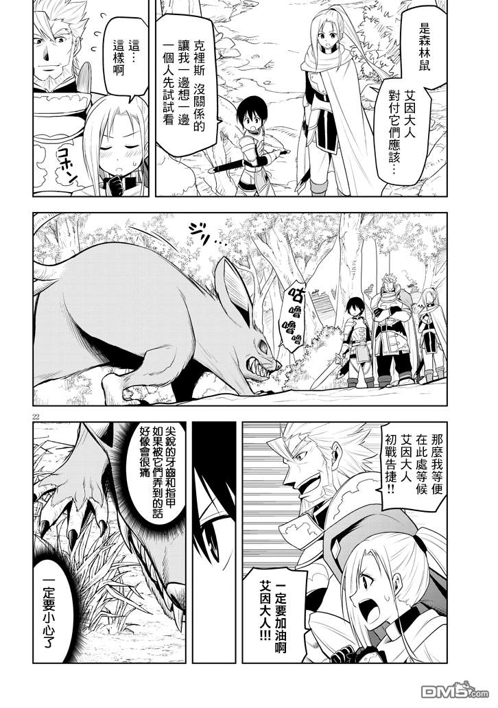 美石家 第6话 人类以外的力量和魔石店 第22页