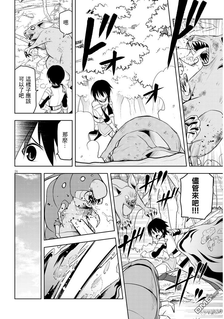 美石家 第6话 人类以外的力量和魔石店 第24页