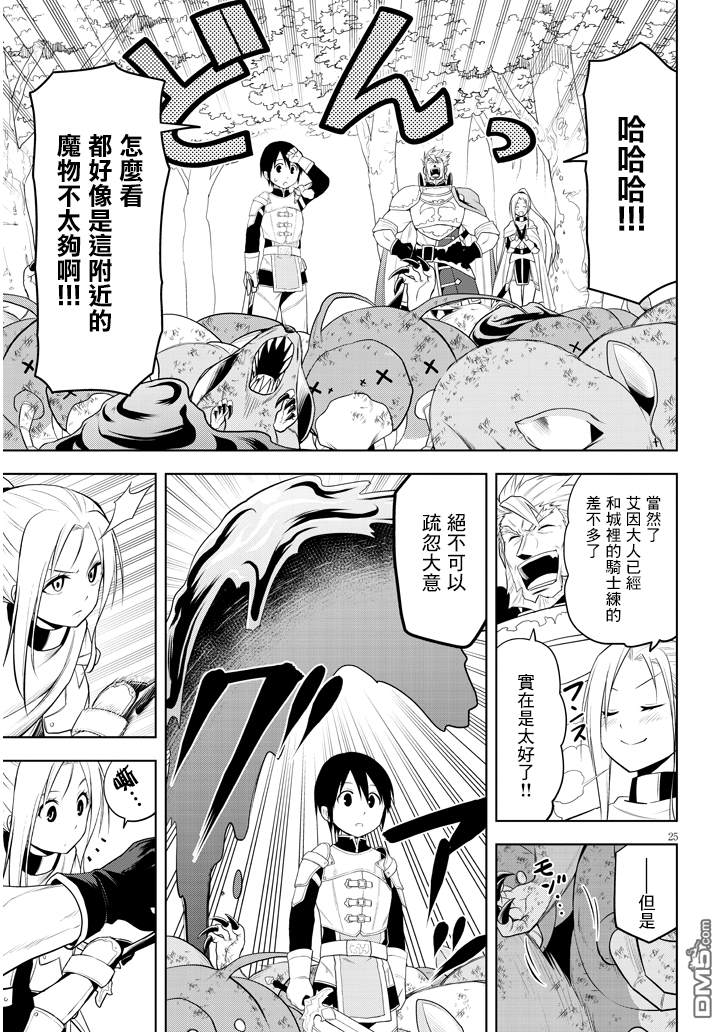 美石家 第6话 人类以外的力量和魔石店 第25页