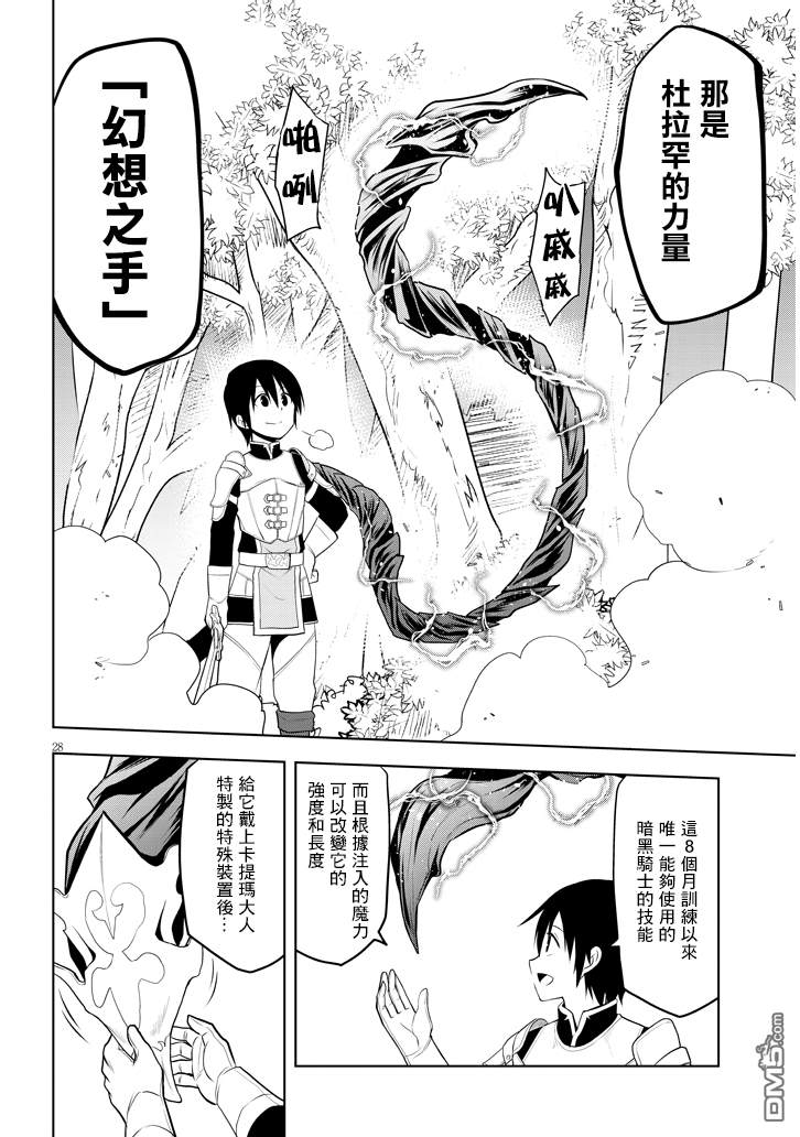 美石家 第6话 人类以外的力量和魔石店 第27页