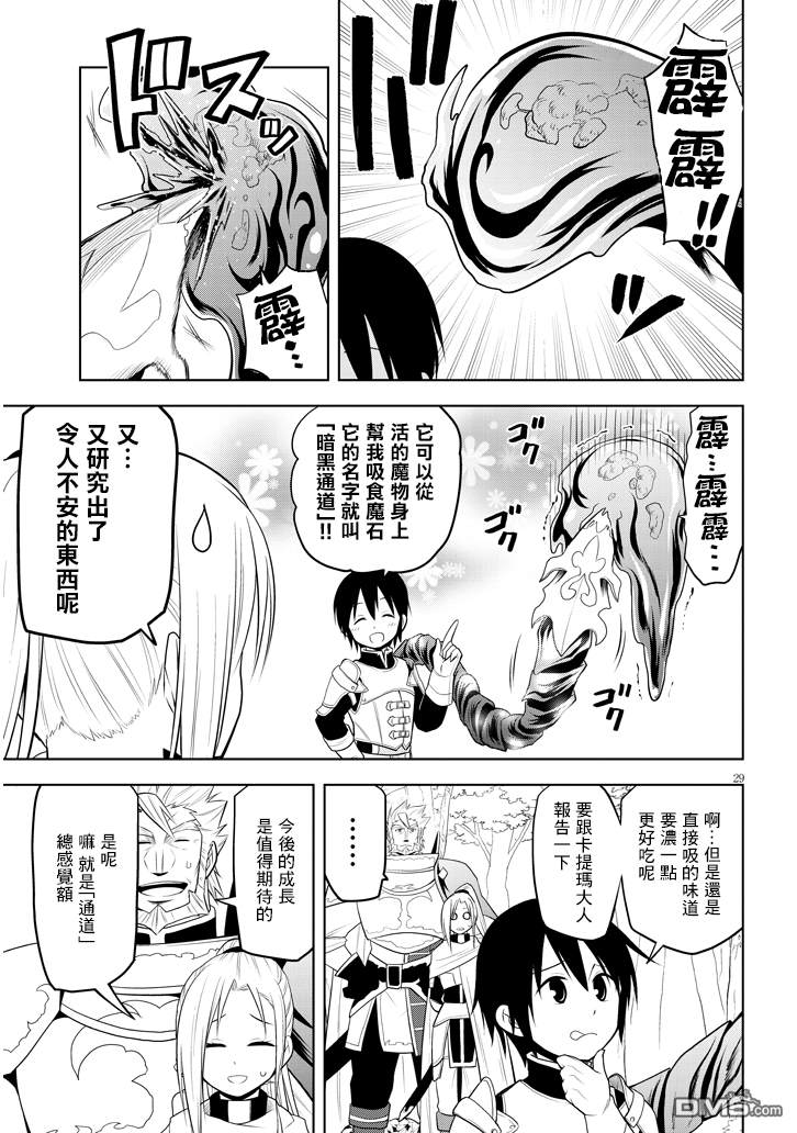 美石家 第6话 人类以外的力量和魔石店 第28页
