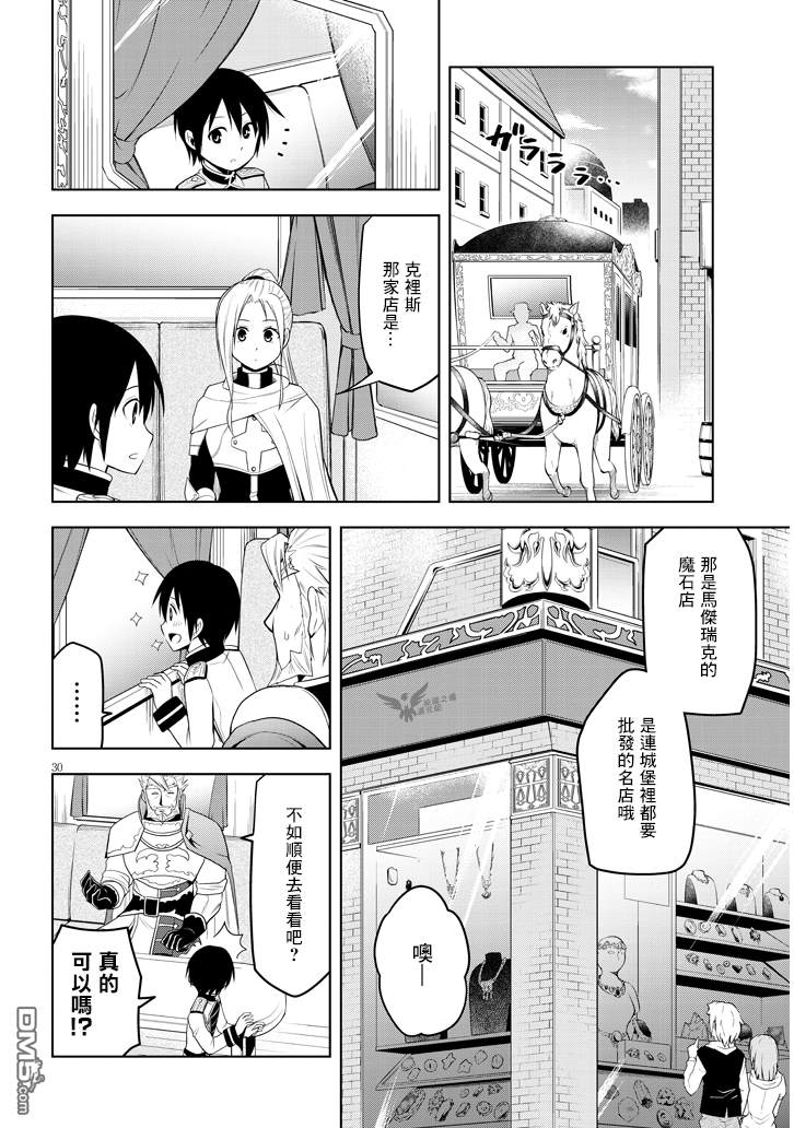 美石家 第6话 人类以外的力量和魔石店 第29页