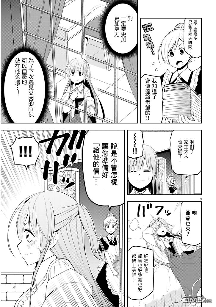 美石家 第6话 人类以外的力量和魔石店 第3页