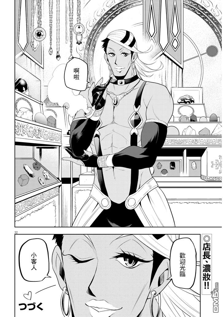 美石家 第6话 人类以外的力量和魔石店 第31页