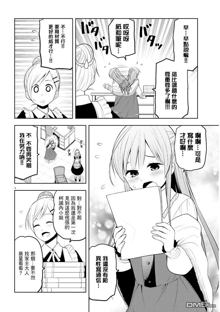 美石家 第6话 人类以外的力量和魔石店 第4页
