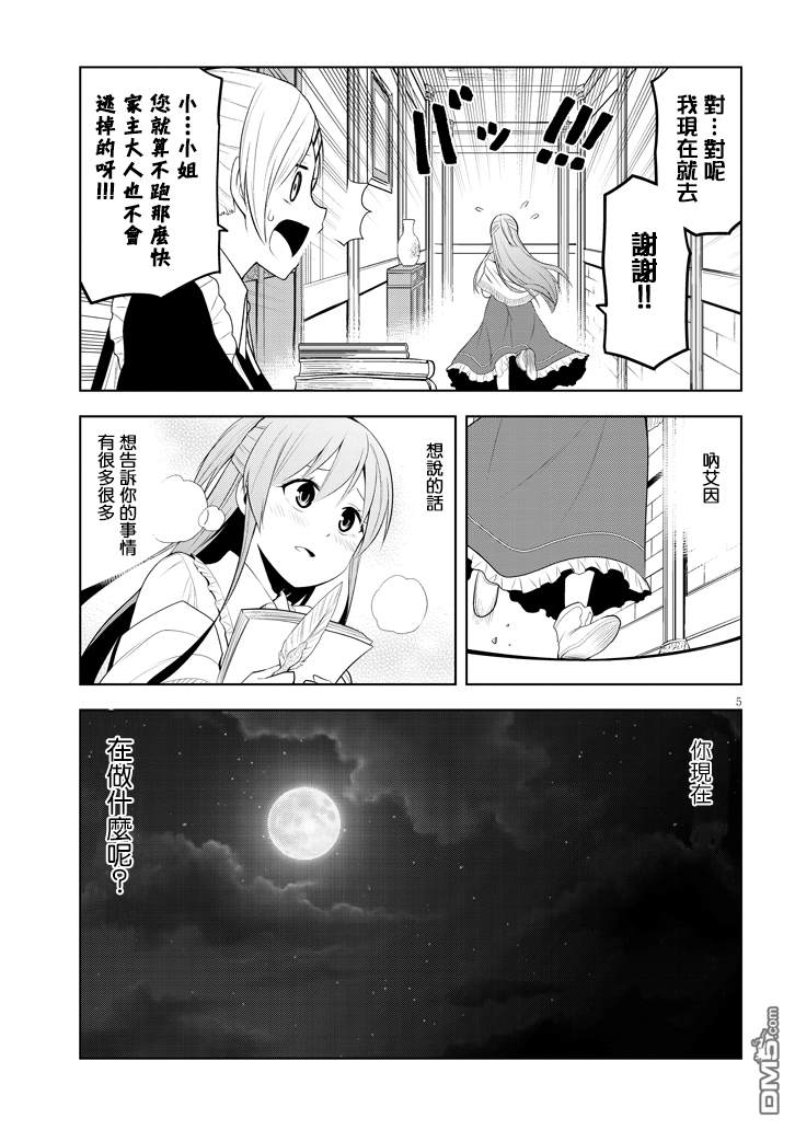 美石家 第6话 人类以外的力量和魔石店 第5页