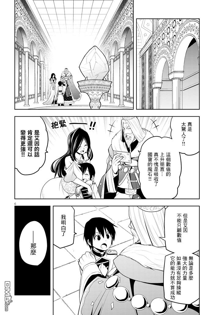 美石家 第6话 人类以外的力量和魔石店 第6页