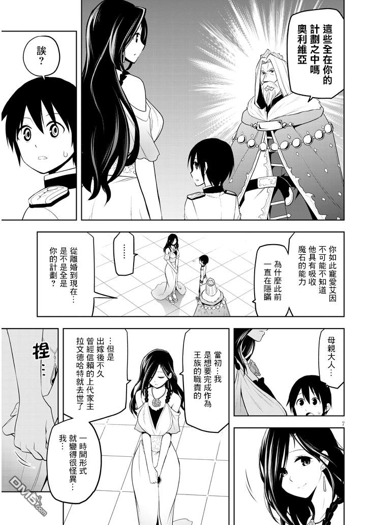 美石家 第6话 人类以外的力量和魔石店 第7页