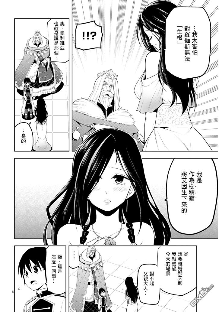 美石家 第6话 人类以外的力量和魔石店 第8页