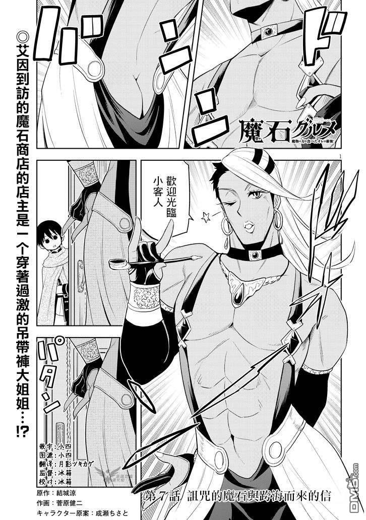 美石家 第7话 诅咒的魔石与跨海而来的信 第1页
