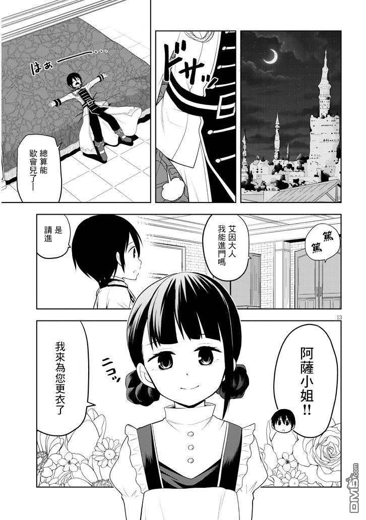 美石家 第7话 诅咒的魔石与跨海而来的信 第13页