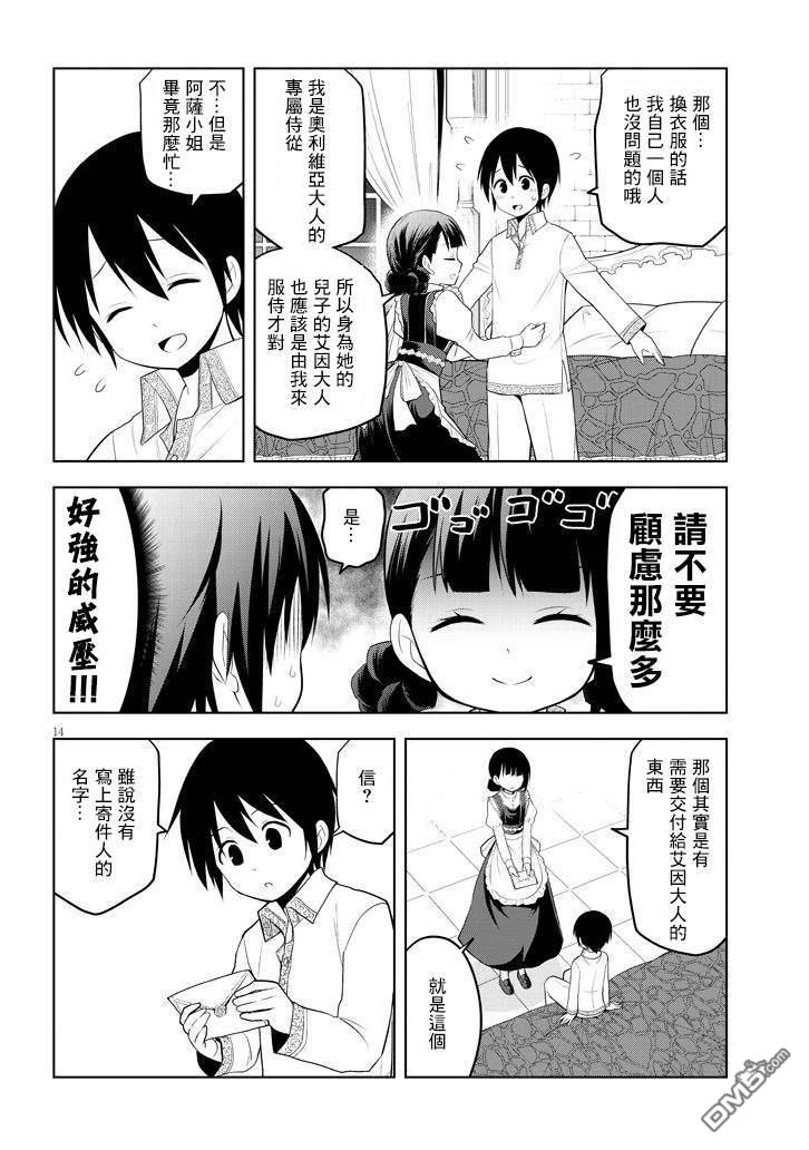 美石家 第7话 诅咒的魔石与跨海而来的信 第14页