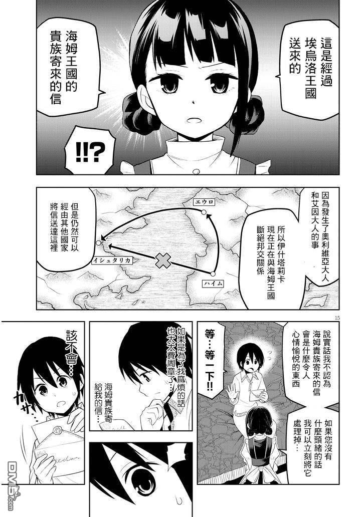 美石家 第7话 诅咒的魔石与跨海而来的信 第15页