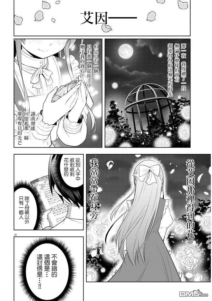 美石家 第7话 诅咒的魔石与跨海而来的信 第16页
