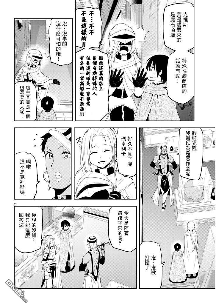 美石家 第7话 诅咒的魔石与跨海而来的信 第2页