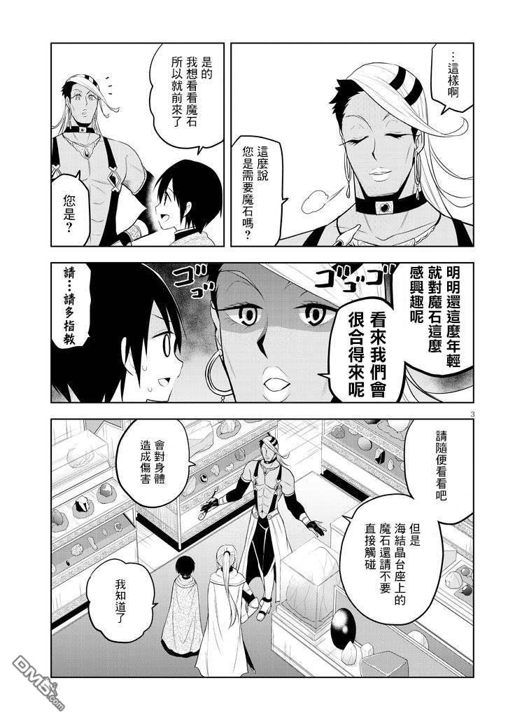 美石家 第7话 诅咒的魔石与跨海而来的信 第3页