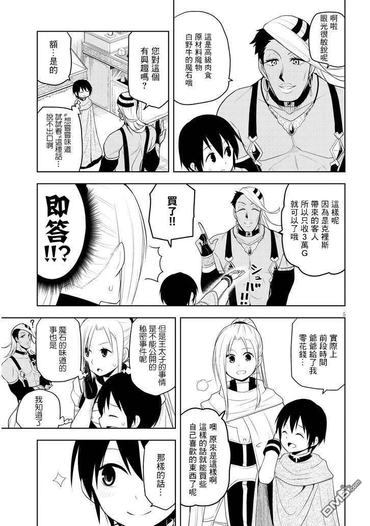 美石家 第7话 诅咒的魔石与跨海而来的信 第5页