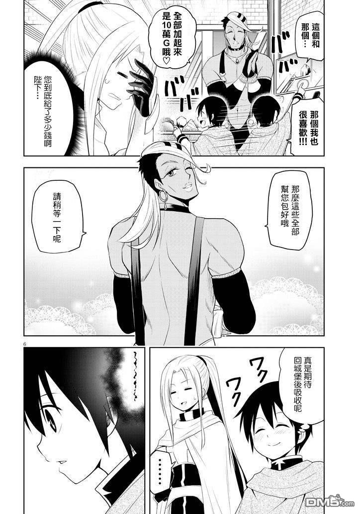 美石家 第7话 诅咒的魔石与跨海而来的信 第6页
