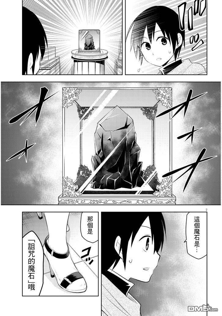 美石家 第7话 诅咒的魔石与跨海而来的信 第7页