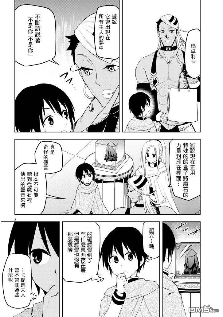 美石家 第7话 诅咒的魔石与跨海而来的信 第8页