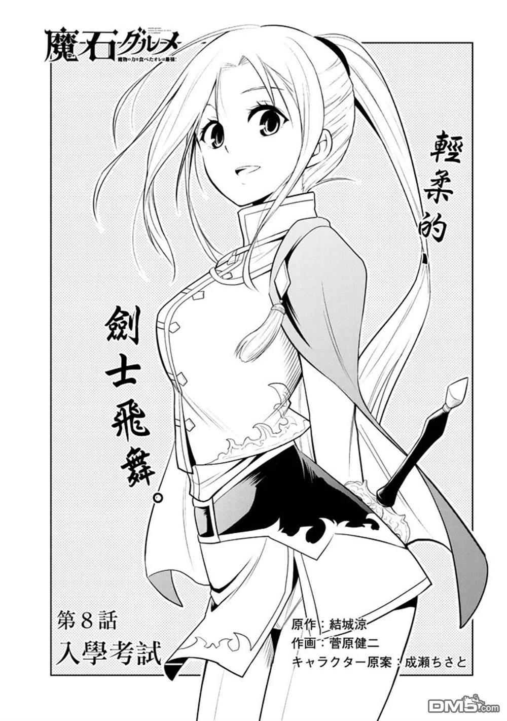 美石家 第8话 入学考试 第1页
