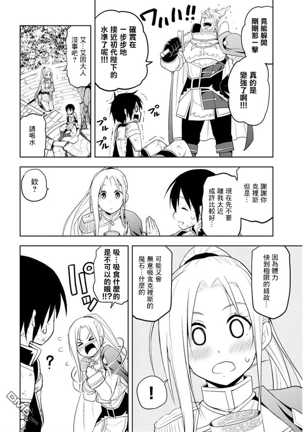 美石家 第8话 入学考试 第10页