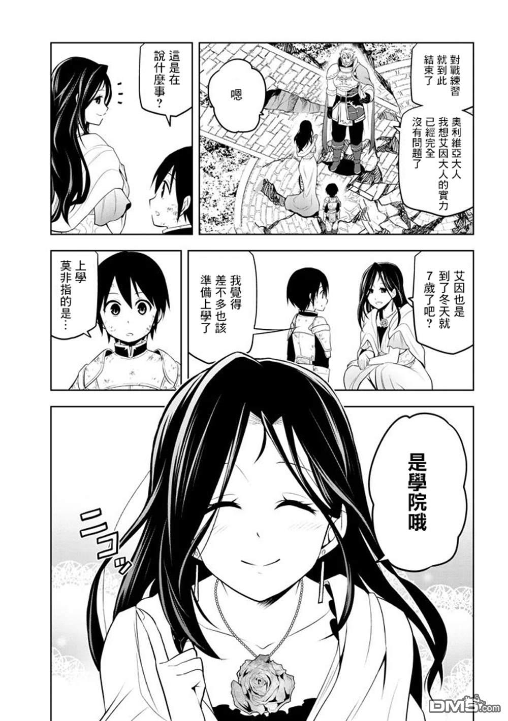 美石家 第8话 入学考试 第11页