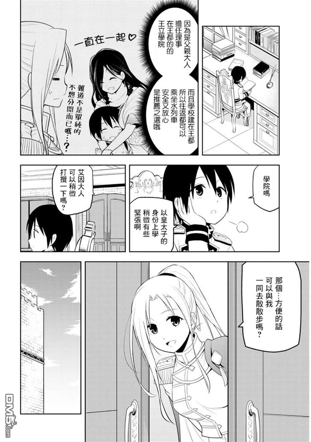 美石家 第8话 入学考试 第12页
