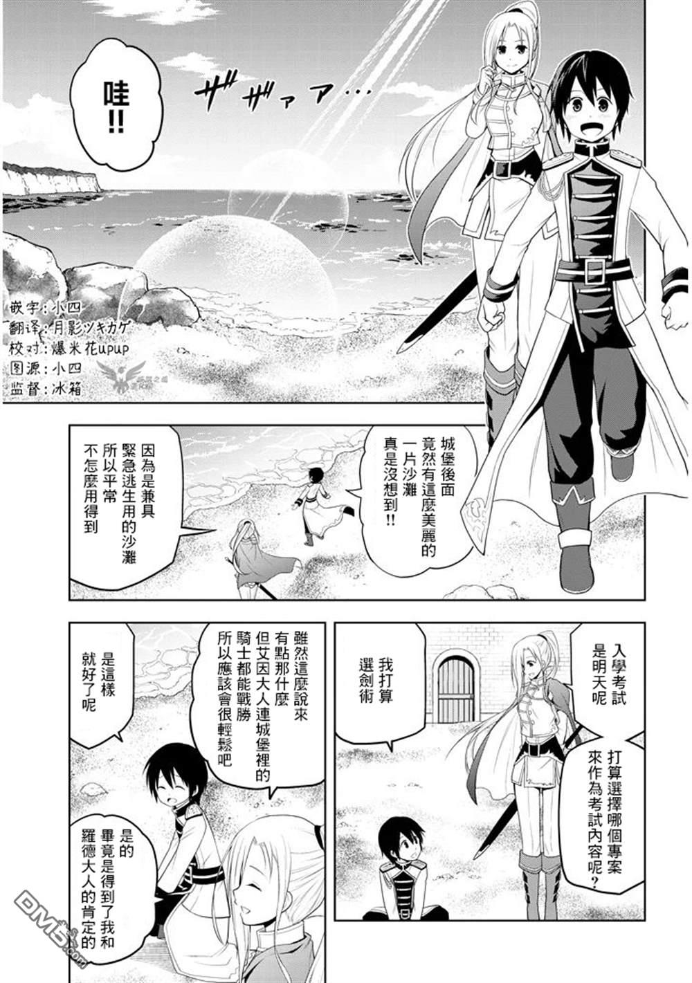 美石家 第8话 入学考试 第13页
