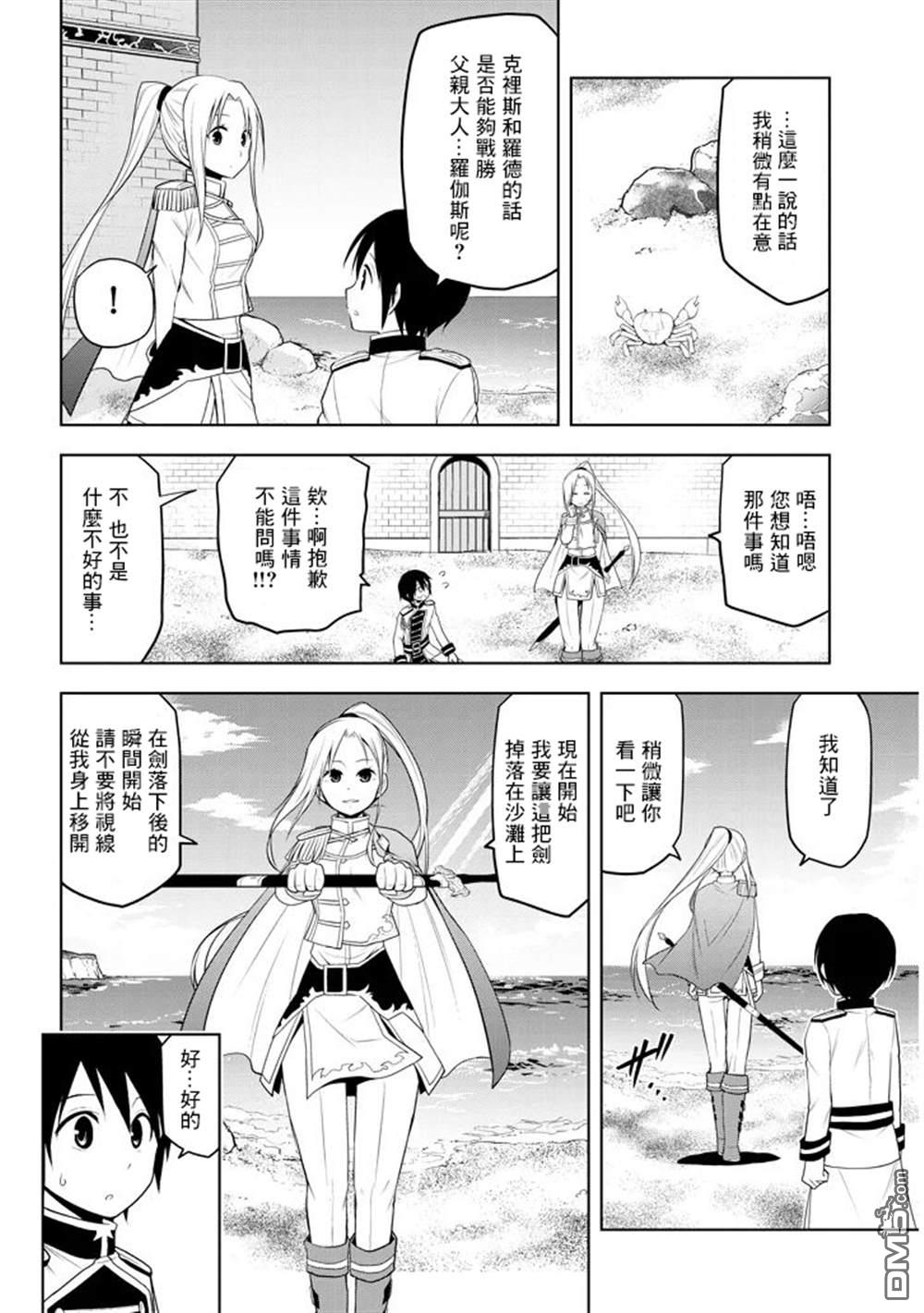美石家 第8话 入学考试 第14页