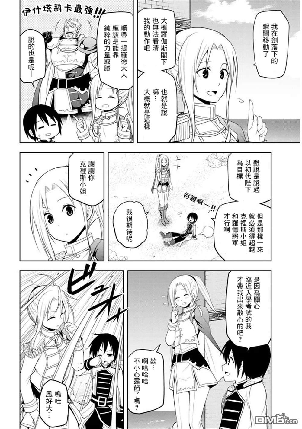 美石家 第8话 入学考试 第16页