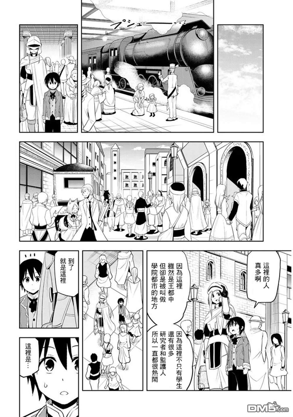 美石家 第8话 入学考试 第18页