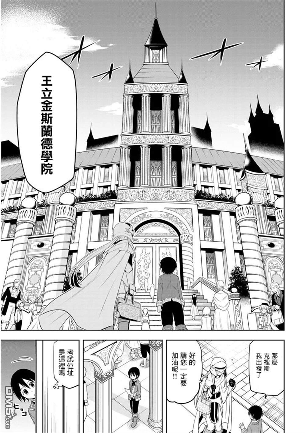 美石家 第8话 入学考试 第19页