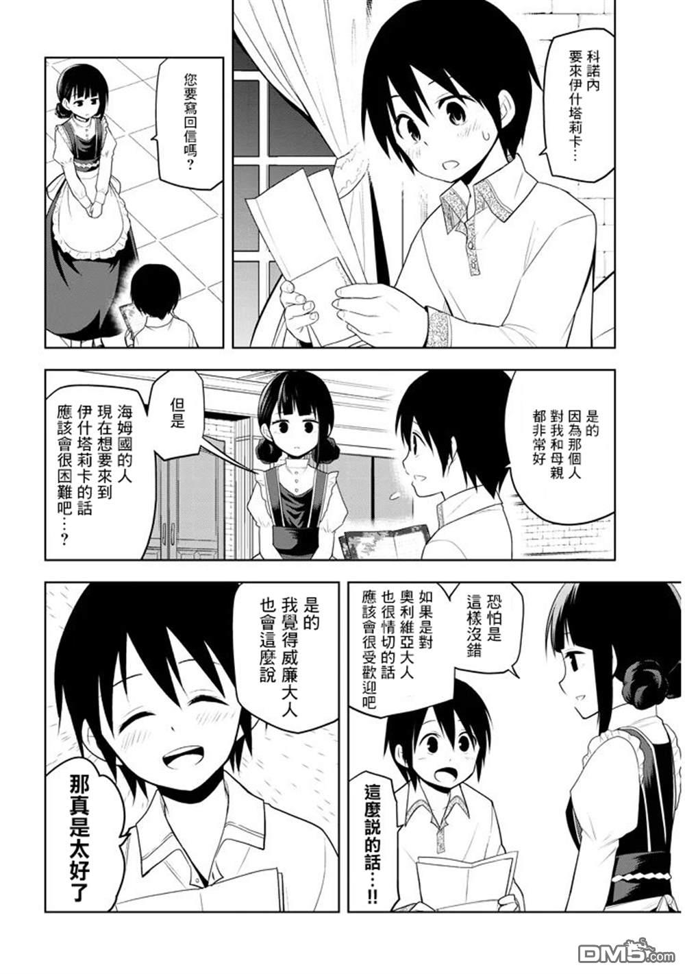 美石家 第8话 入学考试 第2页