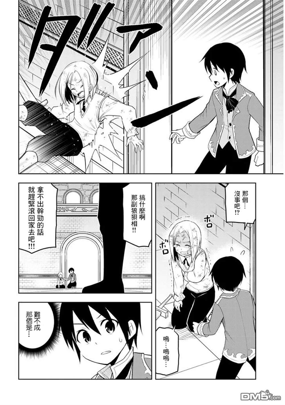 美石家 第8话 入学考试 第20页