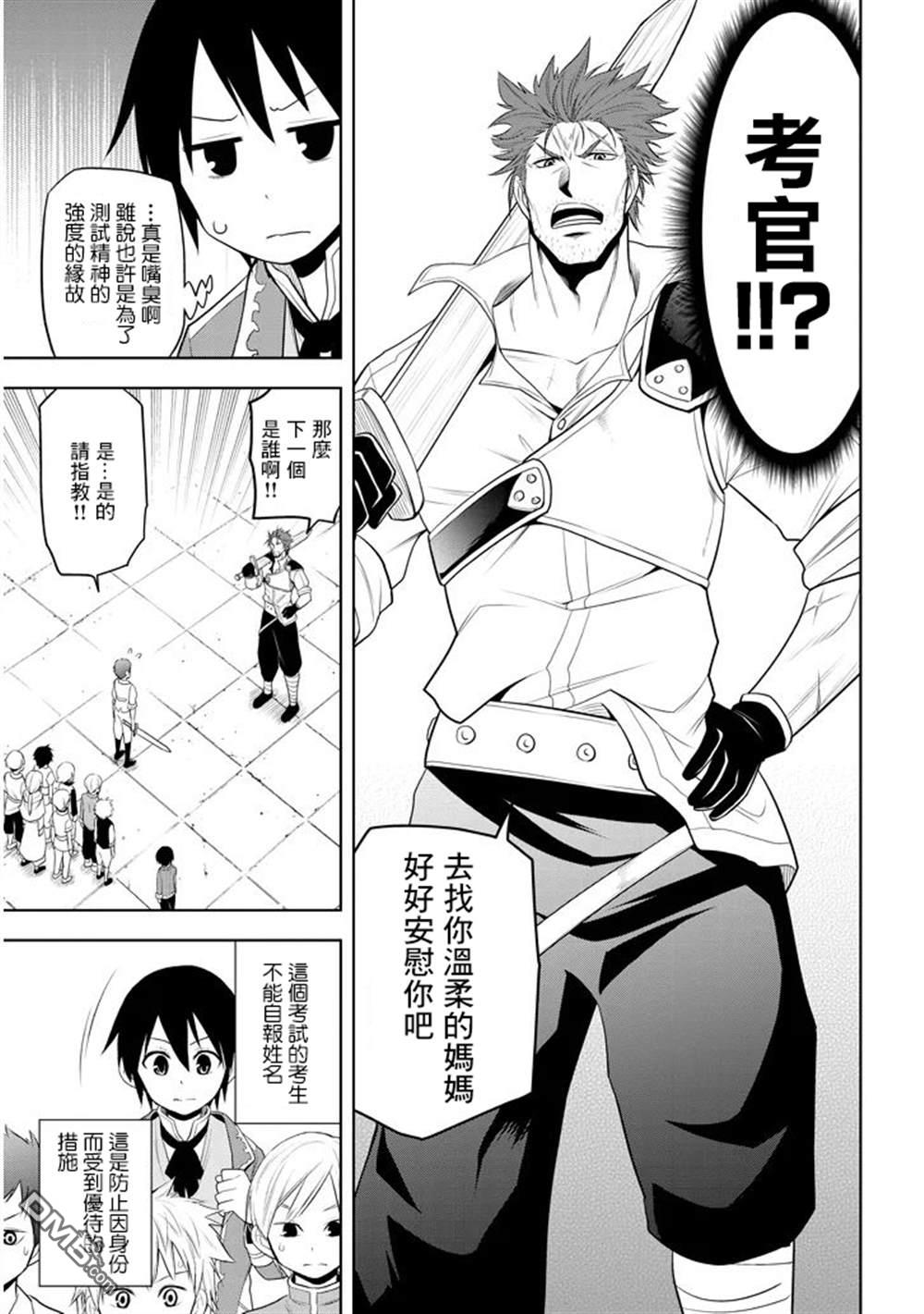 美石家 第8话 入学考试 第21页