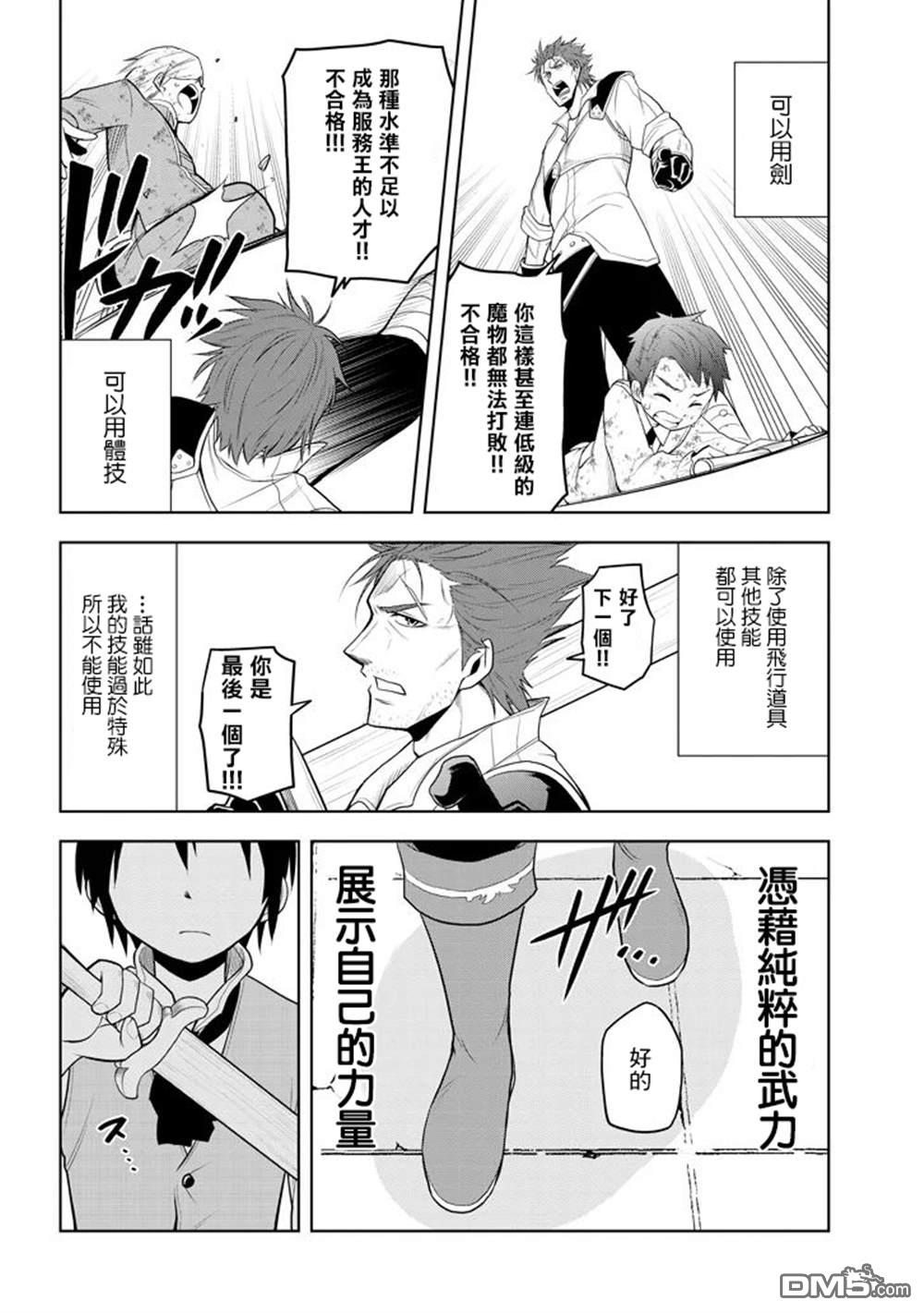 美石家 第8话 入学考试 第22页