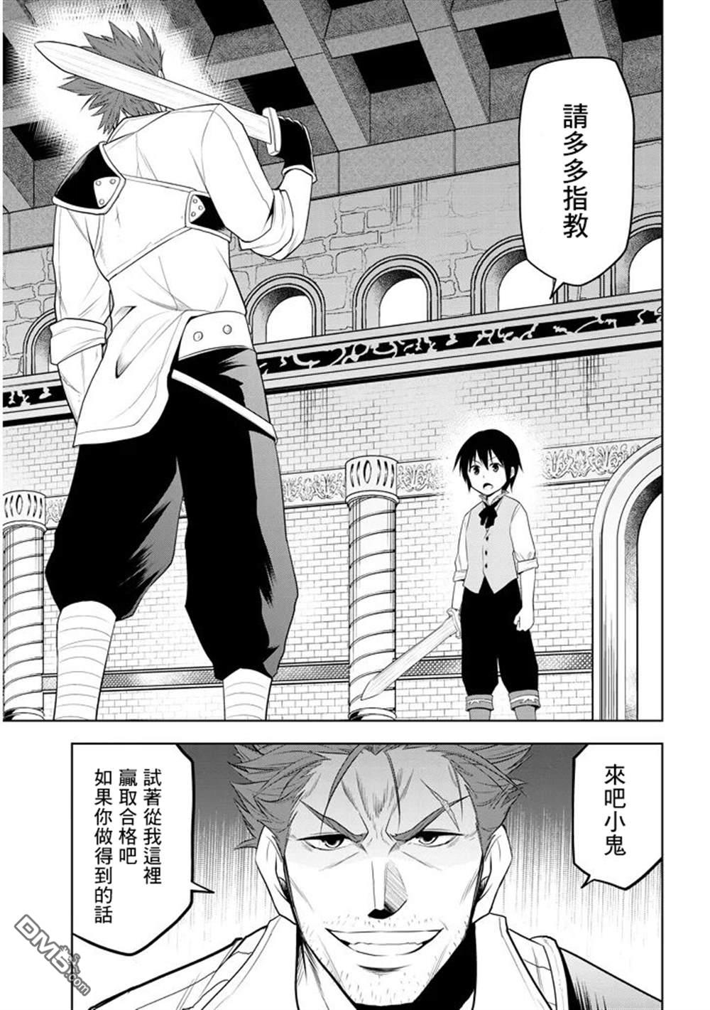 美石家 第8话 入学考试 第23页