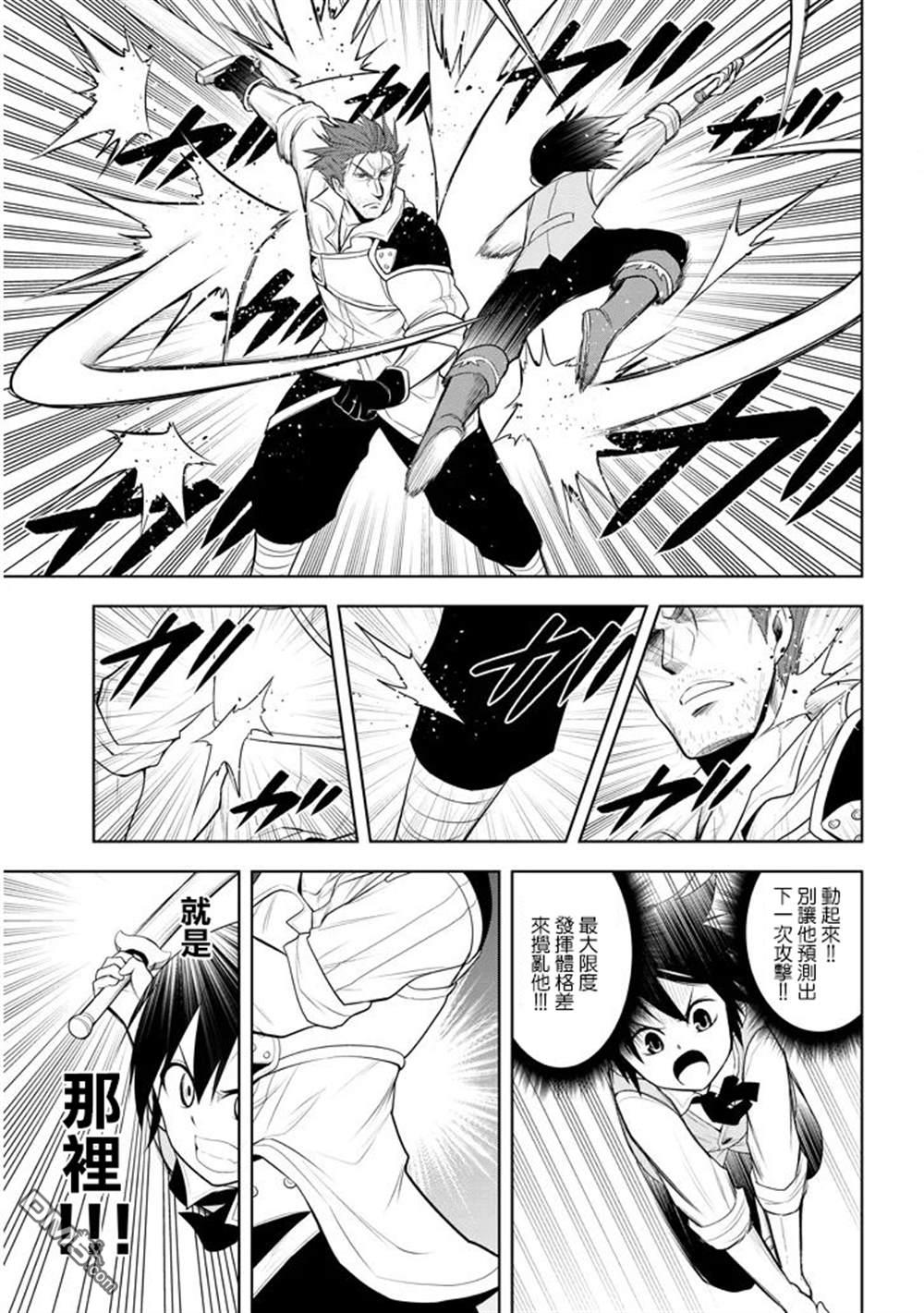 美石家 第8话 入学考试 第25页