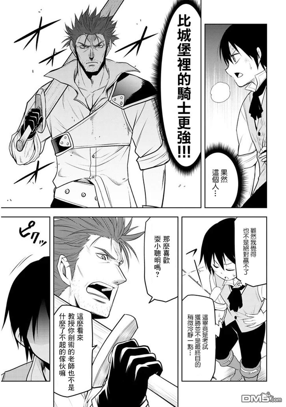 美石家 第8话 入学考试 第27页