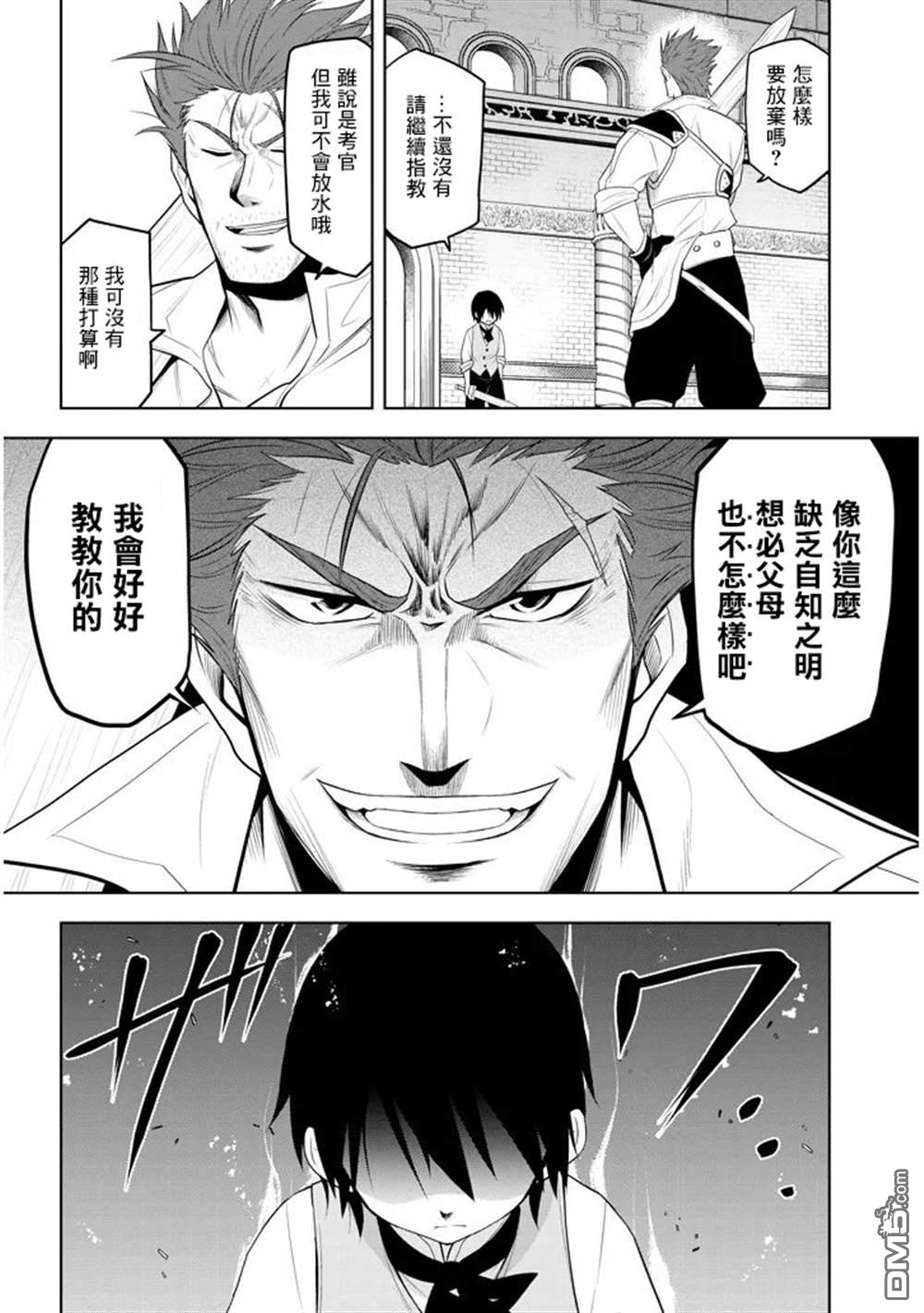 美石家 第8话 入学考试 第28页