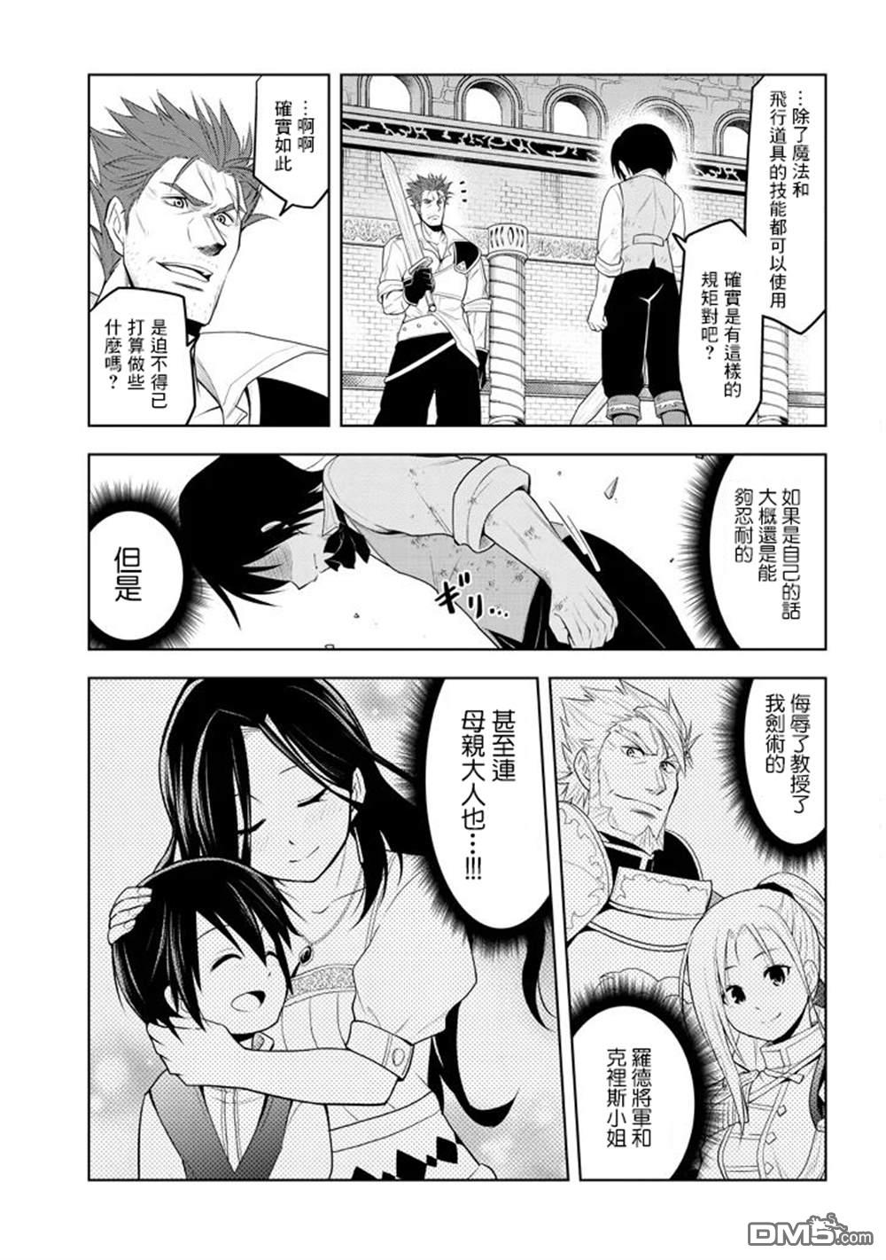 美石家 第8话 入学考试 第29页