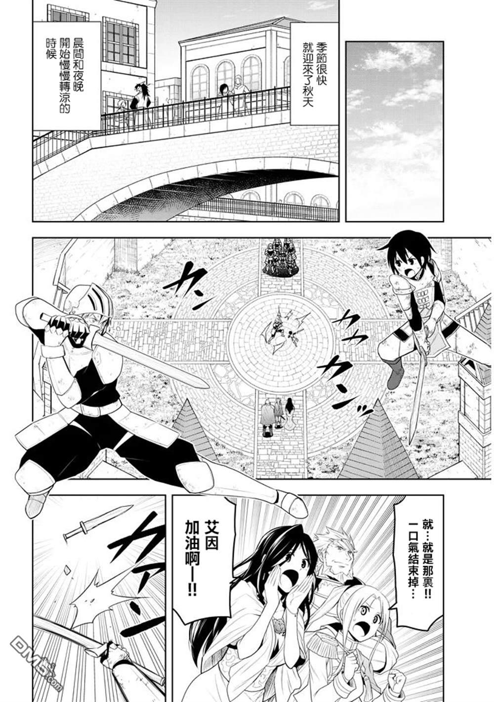 美石家 第8话 入学考试 第4页