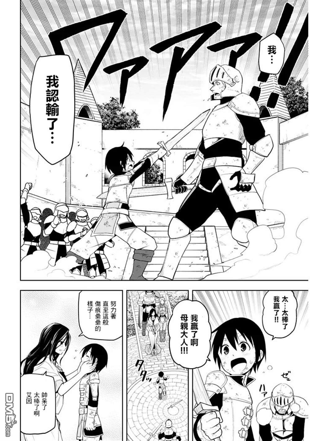 美石家 第8话 入学考试 第6页