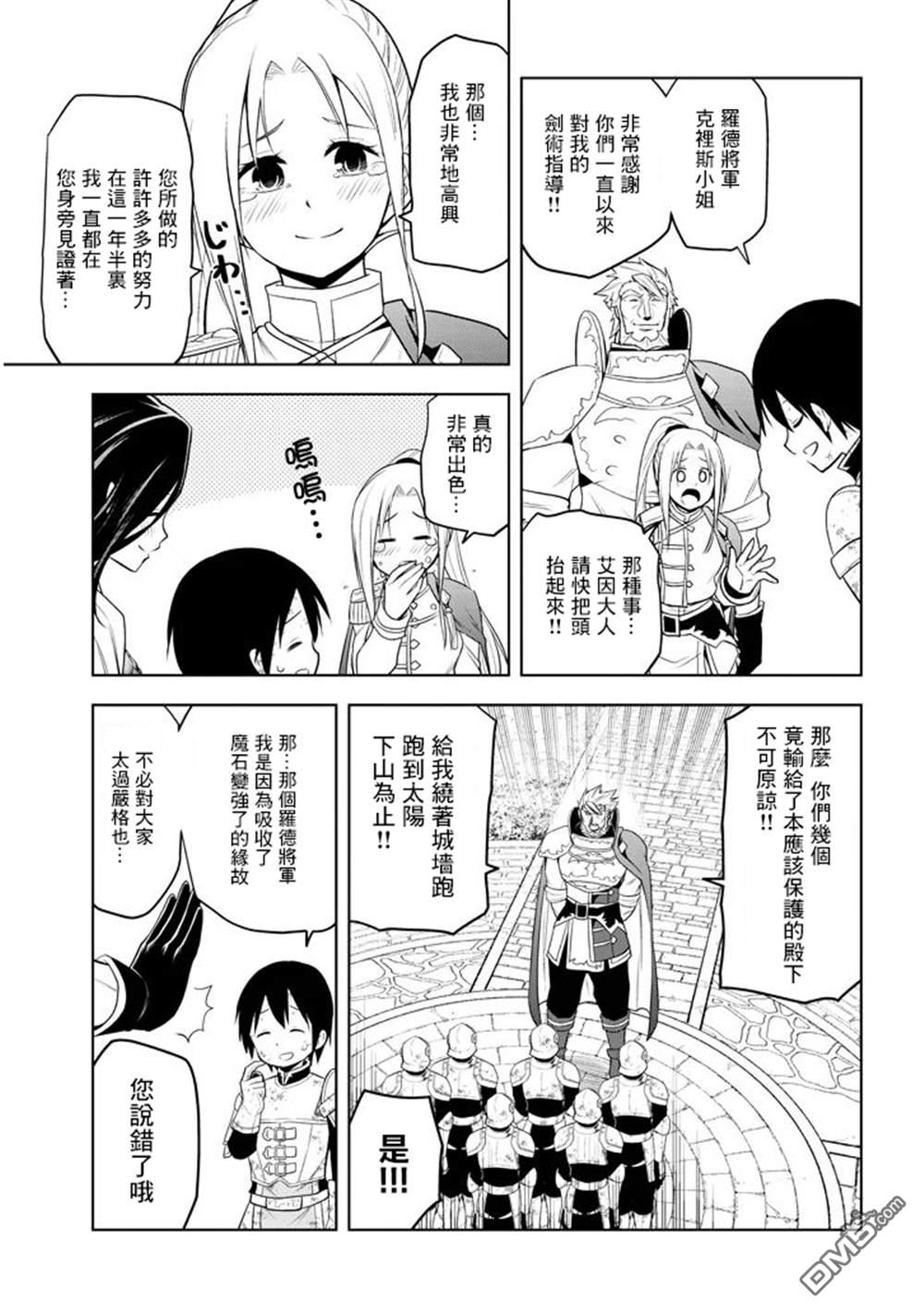 美石家 第8话 入学考试 第7页